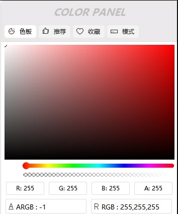 COLOR PANEL中文版 v2.8.10