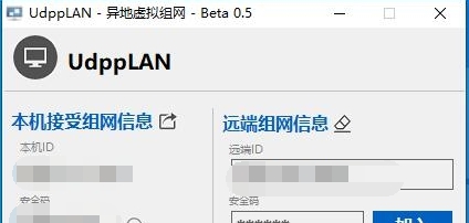 UdppLAN异地组建虚拟局域网 v2.80
