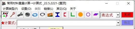 常用材料重量计算工具 v22.5.2226