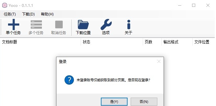 Yoco下载器 v0.1.7