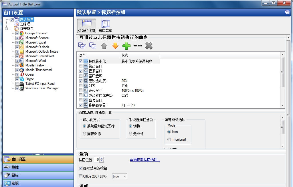 Actual Title Buttons中文绿色特别版 v8.14.10