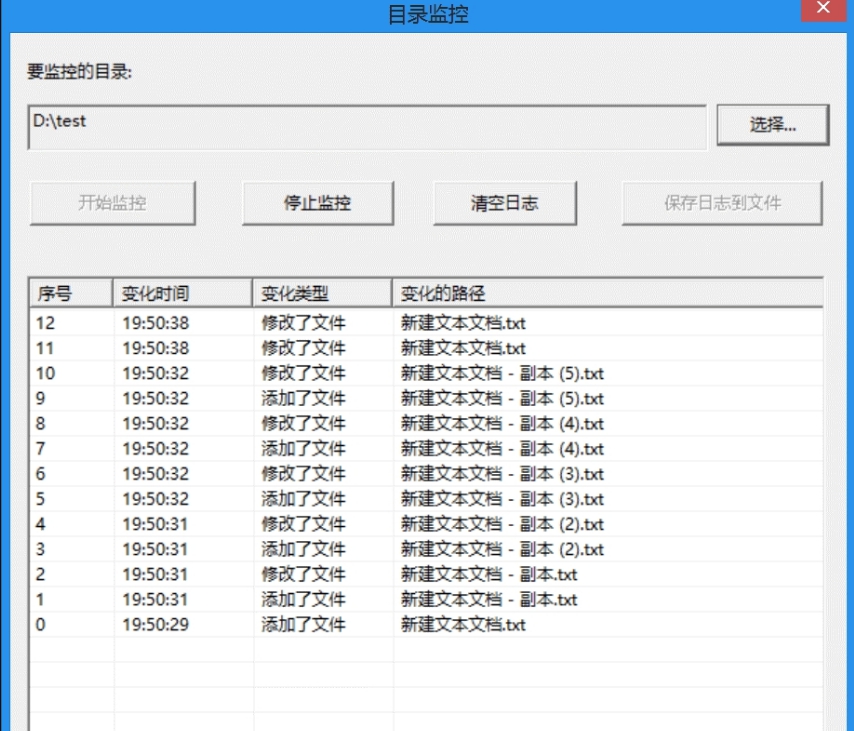 目录监控工具 v1.4