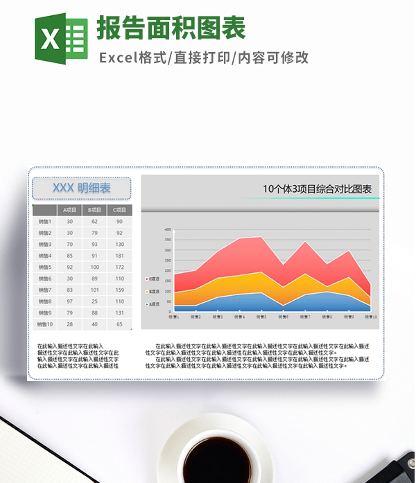 报告面积图表模板 v1.40