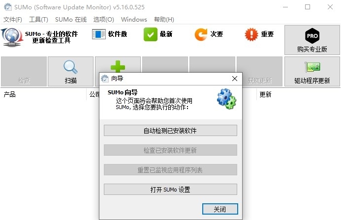 SUMo电脑软件更新检测 v5.16.0.529