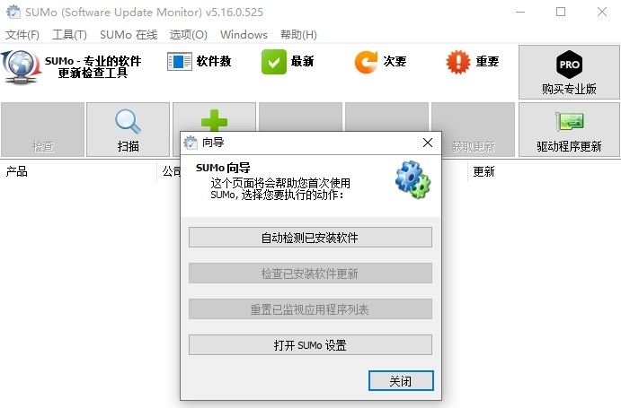 SUMo(Software Update Monitor)绿色版 v5.16.0.528