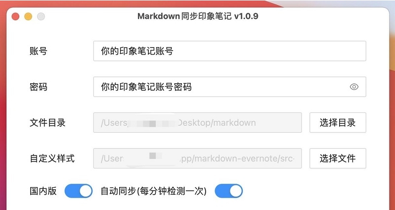 Markdown同步印象笔记 v1.0.12