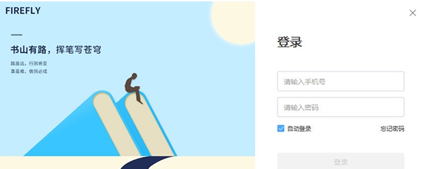 萤火虫写作 v1.1.7