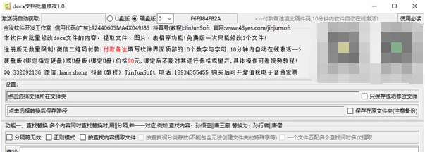 docx文档批量修改 v1.2
