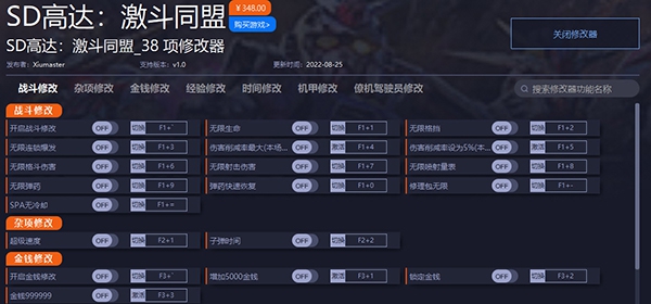 sd高达激斗同盟修改器 v1.4