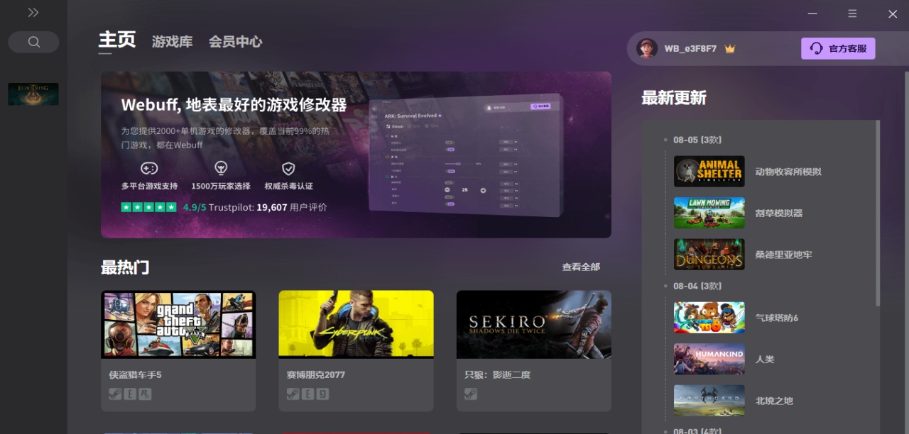 WeBuff修改器 v3.0.6
