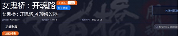 女鬼桥开魂路修改器 v1.5.12