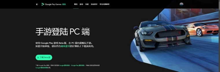 Google Play 游戏电脑版 v1.3.36.138