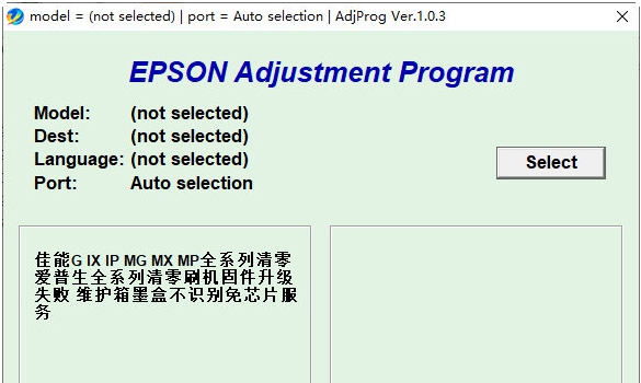 爱普生MEOFFICE1100清零软件 v1.0.5