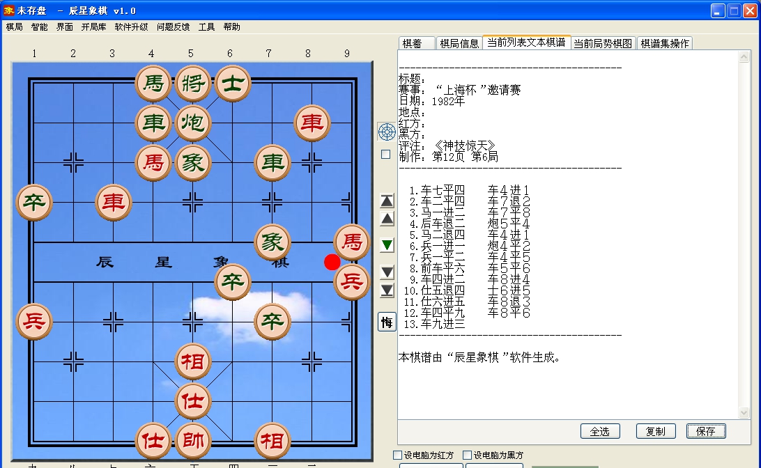 辰星象棋 v1.5