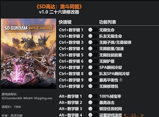 SD高达激斗同盟修改器风灵月影 v1.5