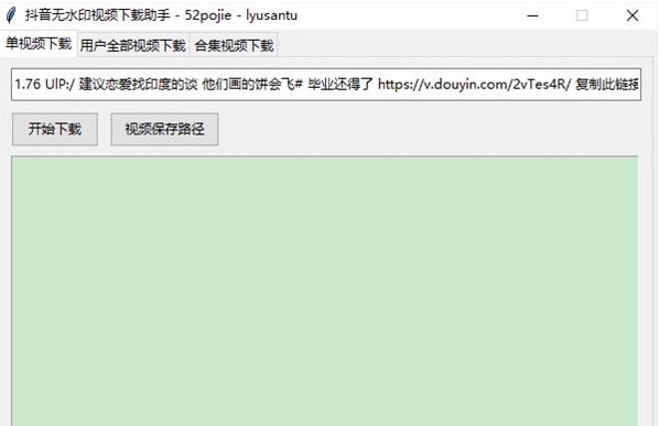 抖音无水印视频下载助手 v1.4