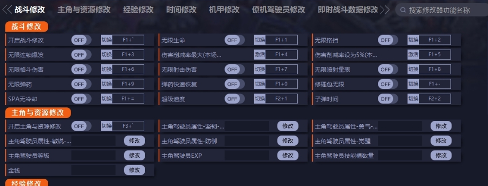 SD高达激斗同盟修改器中文版 v1.3
