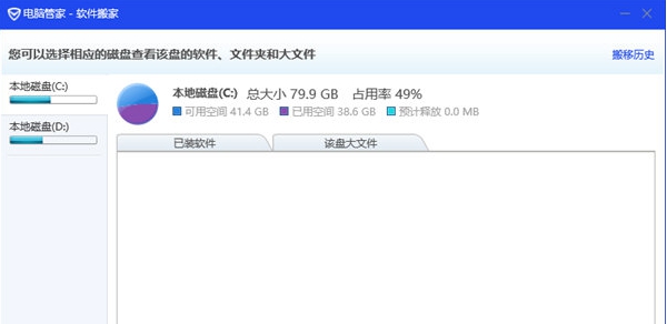 电脑管家软件搬家 v15.4.22898.303