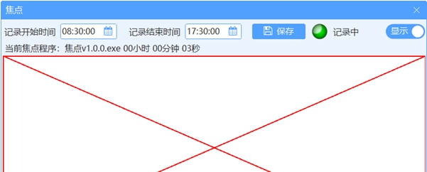 焦点时长统计 v1.0.4