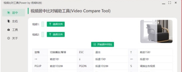 视频对比工具 v1.4