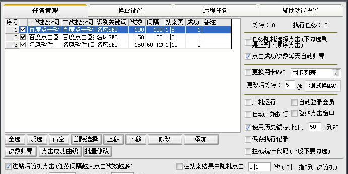 百度SEO点击软件 v23.1.5