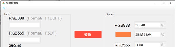 RGB颜色转换 v1.2