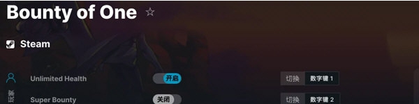 一个人的悬赏修改器 v0.10