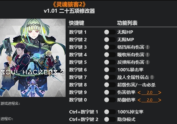 灵魂骇客2修改器风灵月影25项版 v1.04