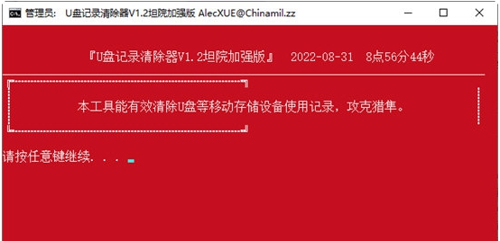 U盘记录清除器 v1.5