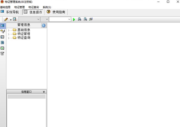 物证管理系统 v2.5
