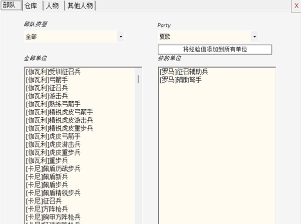 骑马与砍杀2领主修改器 v1.8.4
