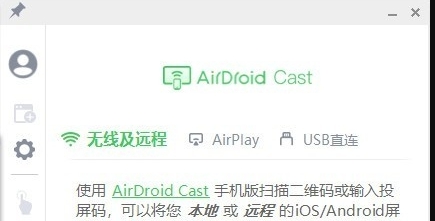 AirDroid Cast电脑版PC客户端 v1.1.4.10