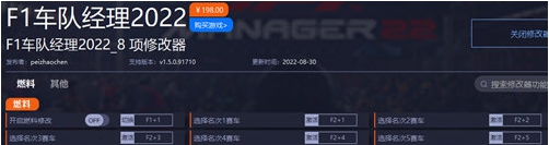 F1车队经理2022修改器 v1.5.5