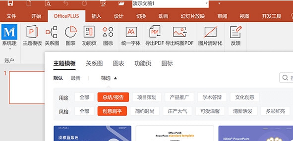 OfficePLUS PPT免费模板 v2.94
