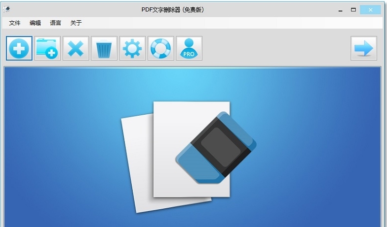 PDF文字删除器 v1.0.0.5