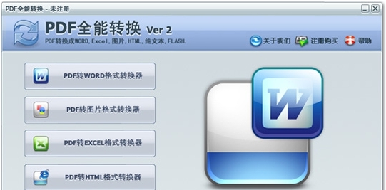 PDF全能转换工具 v1.0.0.5