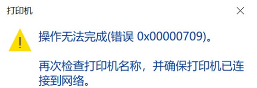 Win10共享打印机报错修复补丁 v1.5