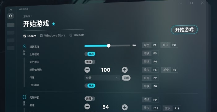 Wemod修改器高级版 v2.44