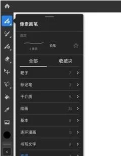 Adobe Fresco中文免激活版 v3.7.0.981