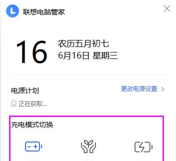 联想电脑管家电池管理 v1.5