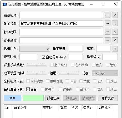 横屏竖屏视频批量互转工具 v1.2