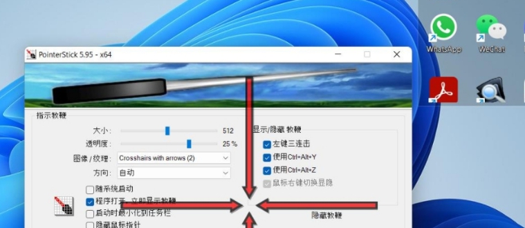 PointerStick软件64位中文版 v5.99
