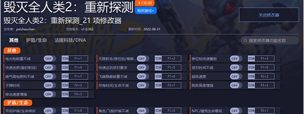 毁灭全人类2修改器 v1.0.366