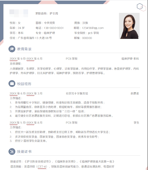 实习生护士应届生简历模板 v3.53