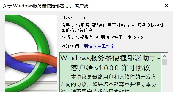 Windows服务器便捷部署助手 v1.0.2.243