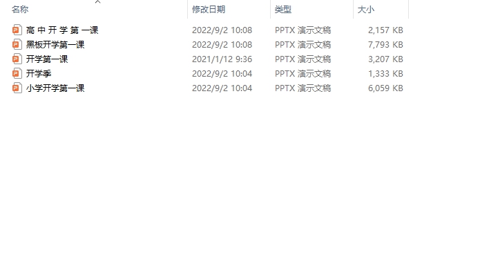 开学第一课ppt课件免费 v1.4