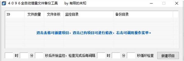全自动增量文件备份工具 v1.3