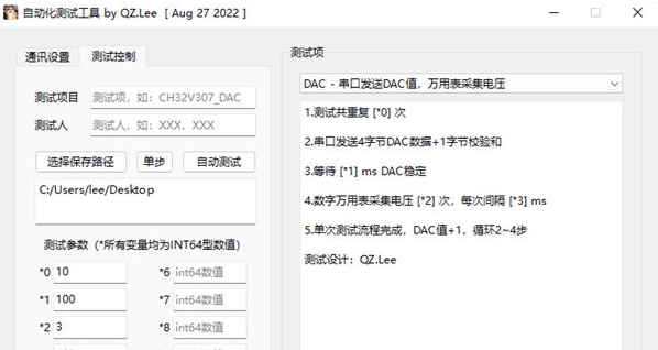 自动化测试工具 v1.3
