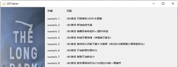 漫漫长夜简陋修改器 v1.3
