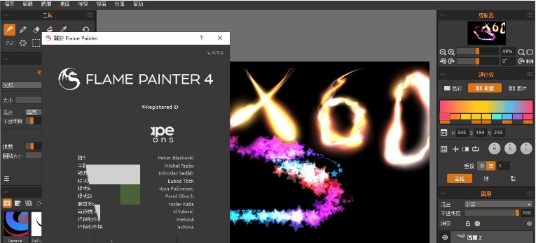 Flame Painter Portable中文版PC v4.1.9